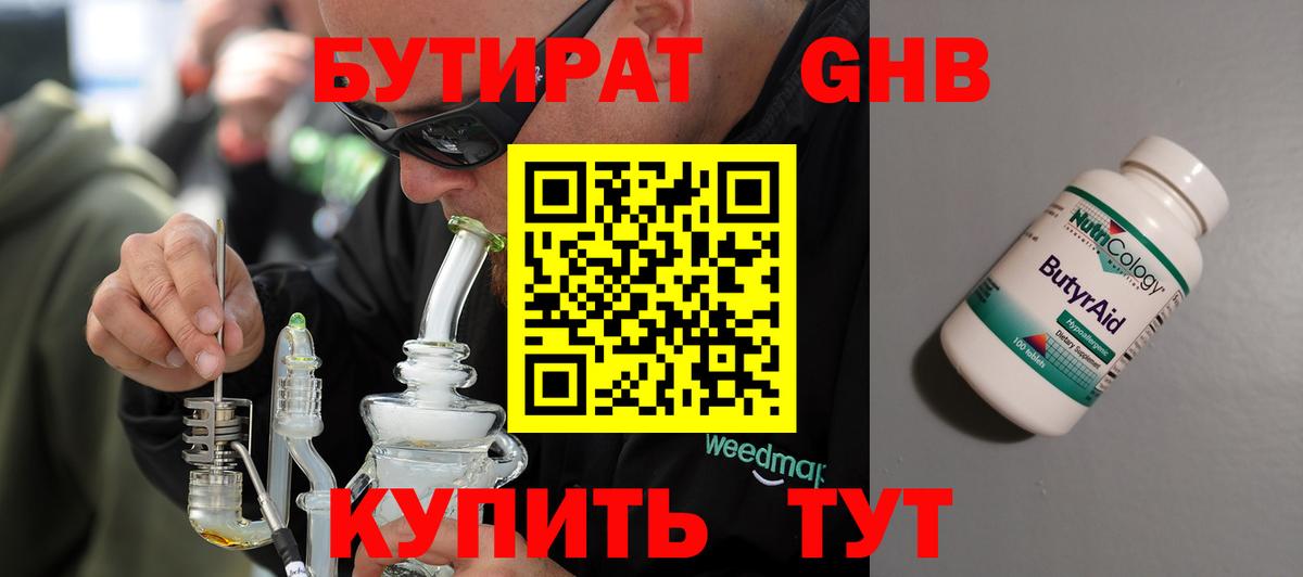 Бутират GHB Муравленко