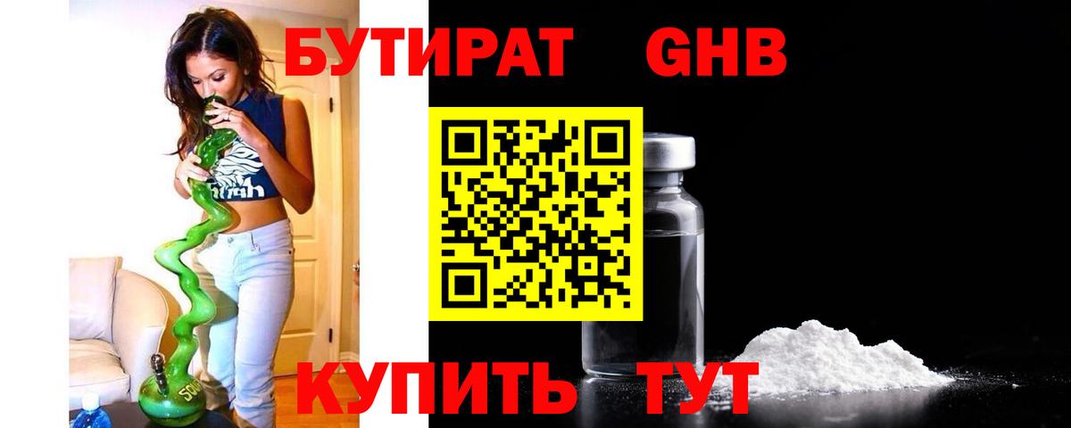 Муравленко  Бутират GHB  БУТИРАТ  Вход с VPN 