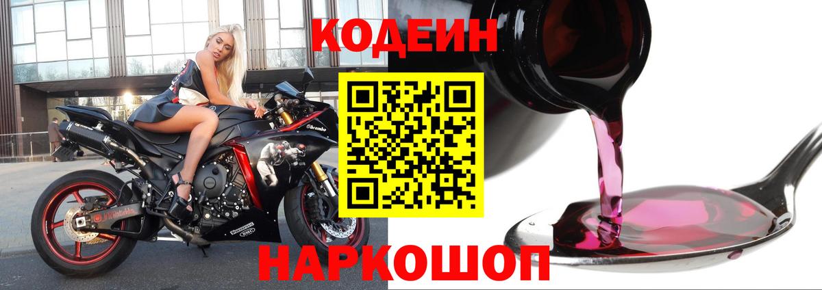 Муравленко  Кодеин напиток Lean (лин)  Вход с VPN 