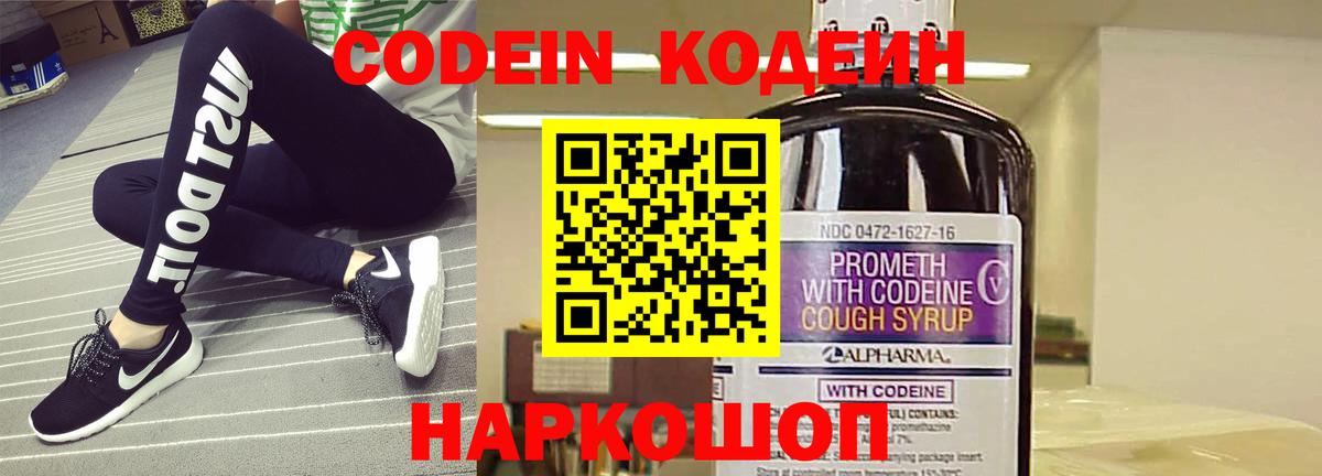 Кодеин Purple Drank Муравленко