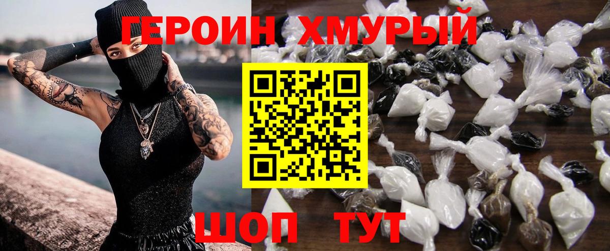 Героин VHQ Муравленко