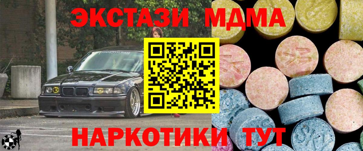 МДМА crystal  МДМА Molly  Вход с VPN  Муравленко 